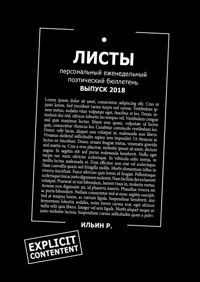 Листы. Еженедельный поэтический бюллетень. Вып. 2018 - Роман Ильин - Аудиокниги лучшие mp3 слушать ~ бесплатно без регистрации - knigaaudio.com