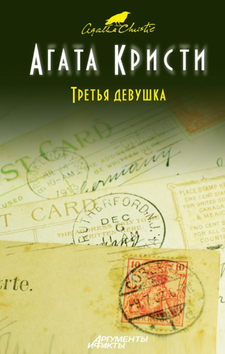 Убийство в кривом доме. Третья девушка - Агата Кристи - Аудиокниги лучшие mp3 слушать ~ бесплатно без регистрации - knigaaudio.com