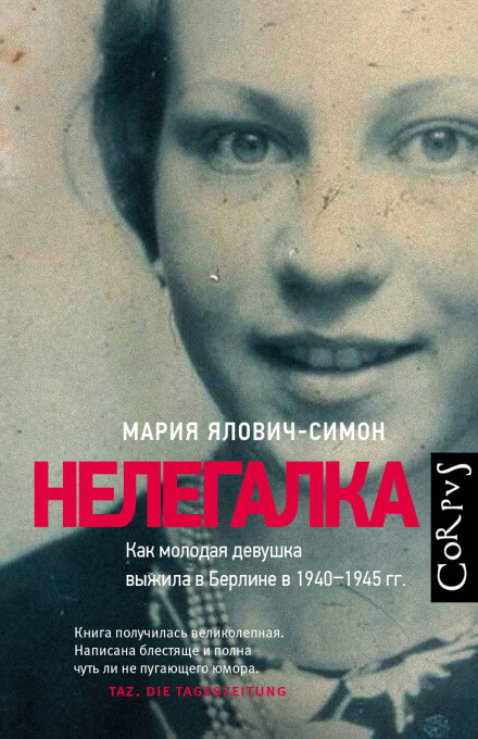Нелегалка - Мария Ялович-Симон - Аудиокниги лучшие mp3 слушать ~ бесплатно без регистрации - knigaaudio.com
