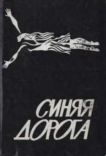 Всё так сложно - Вячеслав Рыбаков - Аудиокниги лучшие mp3 слушать ~ бесплатно без регистрации - knigaaudio.com
