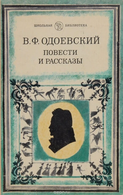 Насмешка мертвеца - Владимир Одоевский - Аудиокниги лучшие mp3 слушать ~ бесплатно без регистрации - knigaaudio.com