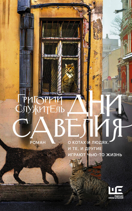 Дни Савелия - Григорий Служитель - Аудиокниги лучшие mp3 слушать ~ бесплатно без регистрации - knigaaudio.com