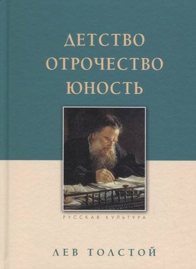 Детство. Отрочество. Юность - Алексей Толстой - Аудиокниги лучшие mp3 слушать ~ бесплатно без регистрации - knigaaudio.com