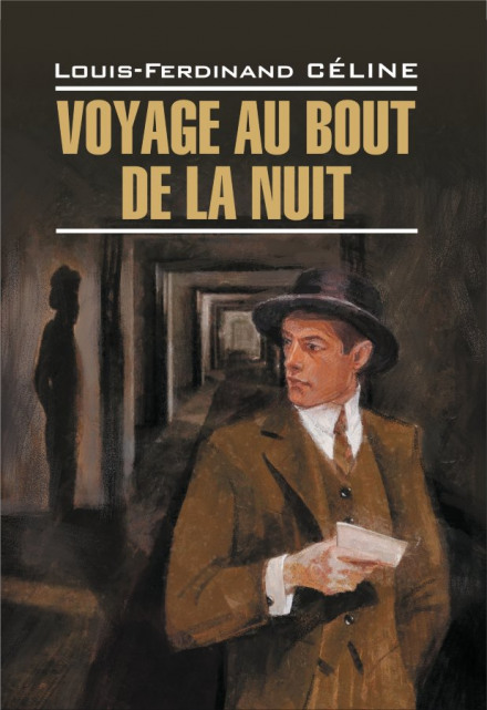 Voyage au bout de la nuit / Путешествие на край ночи - Луи-Фердинанд Селин - Аудиокниги лучшие mp3 слушать ~ бесплатно без регистрации - knigaaudio.com