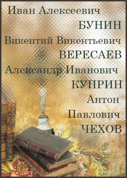 Русская классика (Сборник) - Аудиокниги лучшие mp3 слушать ~ бесплатно без регистрации - knigaaudio.com