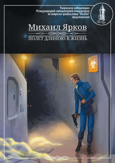 Полёт длиною в жизнь - Михаил Ярков - Аудиокниги лучшие mp3 слушать ~ бесплатно без регистрации - knigaaudio.com