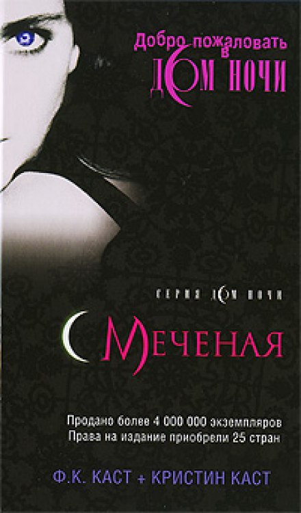 Меченая - Филис Кристина Каст - Аудиокниги лучшие mp3 слушать ~ бесплатно без регистрации - knigaaudio.com