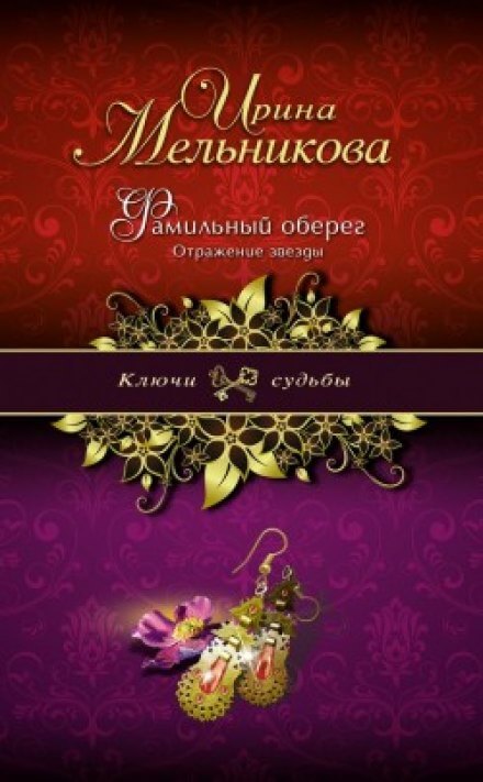 Отражение звезды - Ирина Мельникова - Аудиокниги лучшие mp3 слушать ~ бесплатно без регистрации - knigaaudio.com