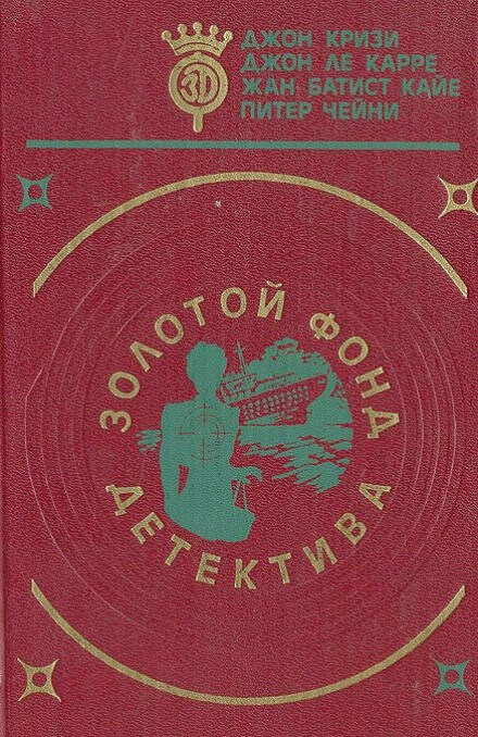 Тайна маленького парашютиста - Джон Кризи - Аудиокниги лучшие mp3 слушать ~ бесплатно без регистрации - knigaaudio.com