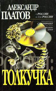 Толкучка - Александр Платов - Аудиокниги лучшие mp3 слушать ~ бесплатно без регистрации - knigaaudio.com