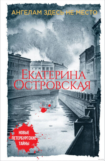 Ангелам здесь не место - Екатерина Островская - Аудиокниги лучшие mp3 слушать ~ бесплатно без регистрации - knigaaudio.com