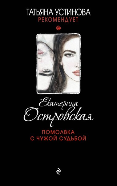 Помолвка с чужой судьбой - Екатерина Островская - Аудиокниги лучшие mp3 слушать ~ бесплатно без регистрации - knigaaudio.com