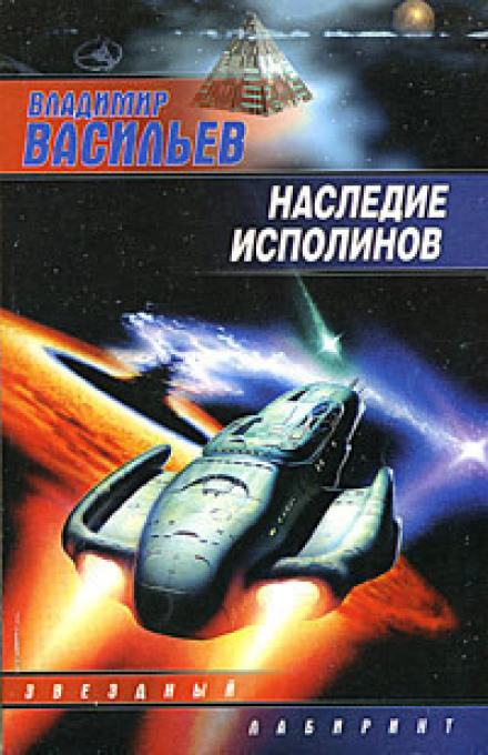 Наследие исполинов (Война за мобильность) - Владимир Васильев - Аудиокниги лучшие mp3 слушать ~ бесплатно без регистрации - knigaaudio.com