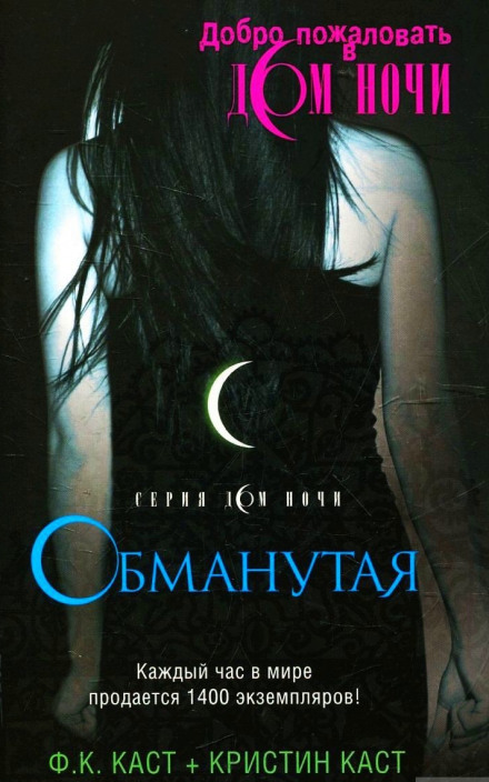 Обманутая - Филис Кристина Каст - Аудиокниги лучшие mp3 слушать ~ бесплатно без регистрации - knigaaudio.com