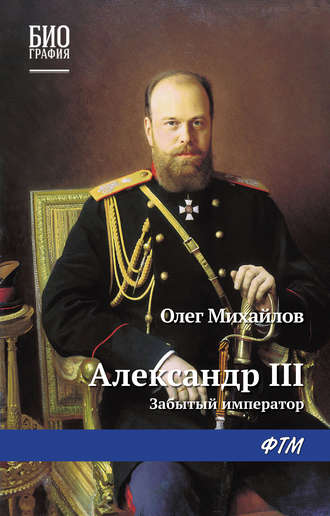 Забытый император - Олег Михайлов - Аудиокниги лучшие mp3 слушать ~ бесплатно без регистрации - knigaaudio.com