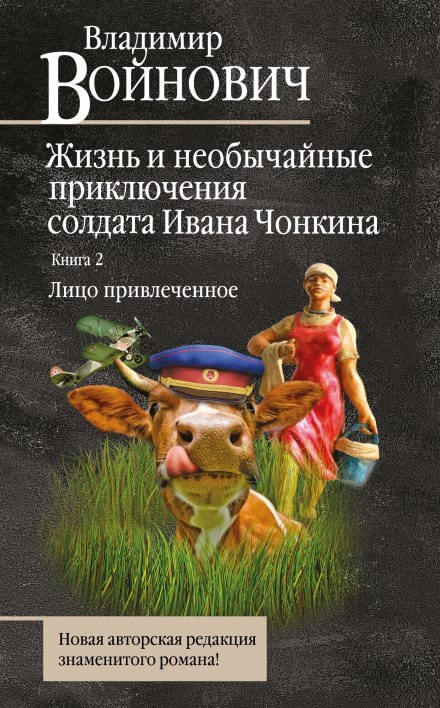 Лицо привлеченное - Владимир Войнович - Аудиокниги лучшие mp3 слушать ~ бесплатно без регистрации - knigaaudio.com