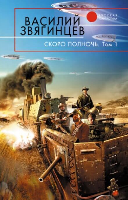 Скоро полночь 1. Африка грёз и действительности - Василий Звягинцев - Аудиокниги лучшие mp3 слушать ~ бесплатно без регистрации - knigaaudio.com