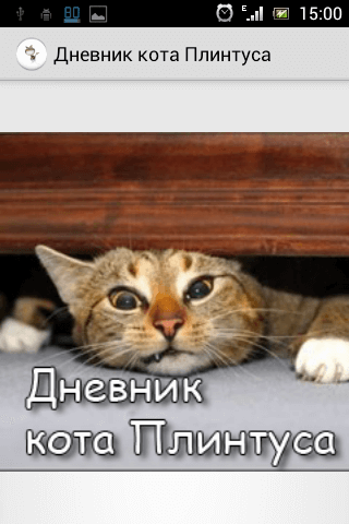 Записки кота Плинтуса - Skotina - Аудиокниги лучшие mp3 слушать ~ бесплатно без регистрации - knigaaudio.com