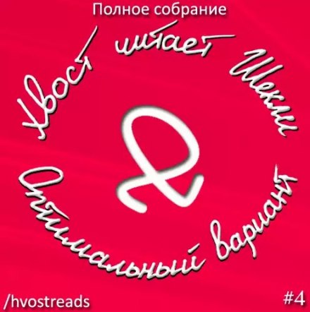 Оптимальный вариант - Роберт Шекли - Аудиокниги лучшие mp3 слушать ~ бесплатно без регистрации - knigaaudio.com