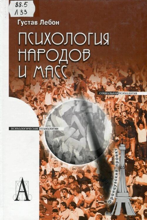 Психология народов и масс - Гюстав Лебон - Аудиокниги лучшие mp3 слушать ~ бесплатно без регистрации - knigaaudio.com