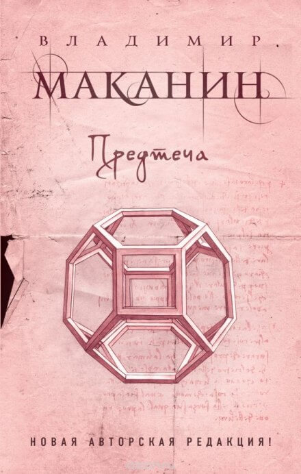 Предтеча - Владимир Маканин - Аудиокниги лучшие mp3 слушать ~ бесплатно без регистрации - knigaaudio.com