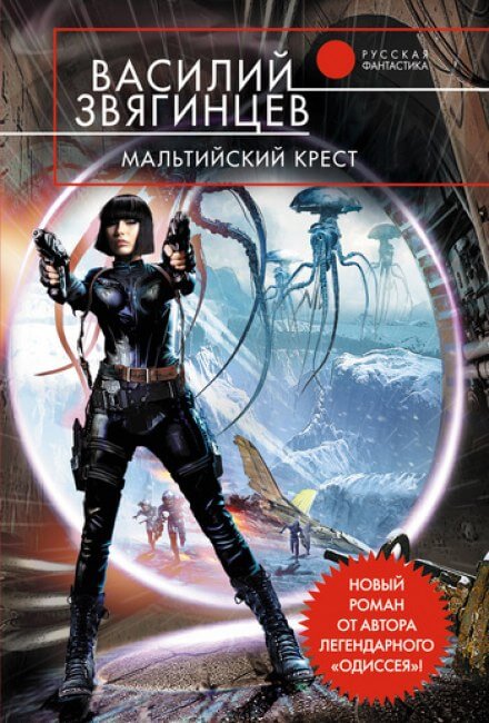 Мальтийский крест - Василий Звягинцев - Аудиокниги лучшие mp3 слушать ~ бесплатно без регистрации - knigaaudio.com