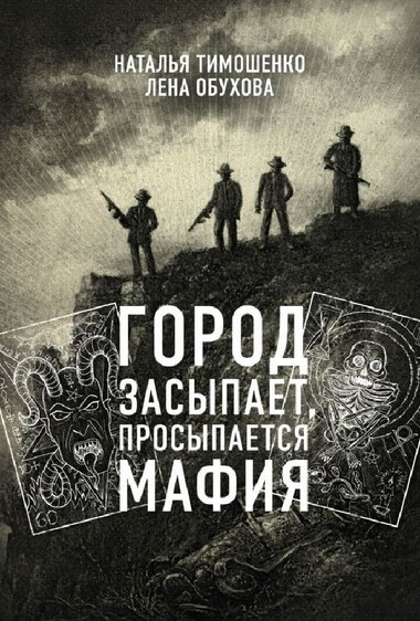 Город засыпает - Лена Обухова, Наталья Тимошенко - Аудиокниги лучшие mp3 слушать ~ бесплатно без регистрации - knigaaudio.com