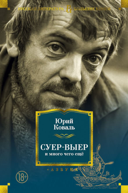 Суер-Выер. Пергамент - Юрий Коваль - Аудиокниги лучшие mp3 слушать ~ бесплатно без регистрации - knigaaudio.com