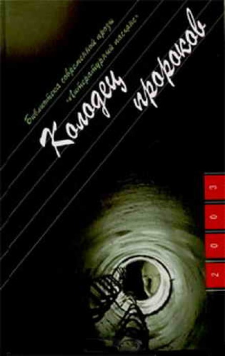 Колодец пророков - Юрий Козлов - Аудиокниги лучшие mp3 слушать ~ бесплатно без регистрации - knigaaudio.com