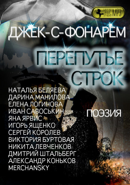 Джек-С-Фонарём - Джек-С-Фонарём - Аудиокниги лучшие mp3 слушать ~ бесплатно без регистрации - knigaaudio.com