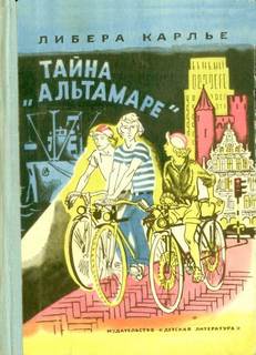 Тайна «Альтамаре» - Либера Карлье - Аудиокниги лучшие mp3 слушать ~ бесплатно без регистрации - knigaaudio.com