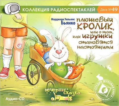 Плюшевый кролик и другие истории игрушек - Аудиокниги лучшие mp3 слушать ~ бесплатно без регистрации - knigaaudio.com