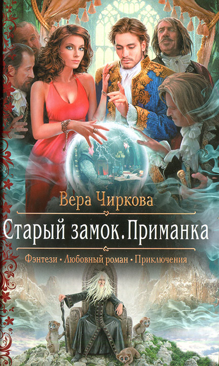 Приманка - Вера Чиркова - Аудиокниги лучшие mp3 слушать ~ бесплатно без регистрации - knigaaudio.com
