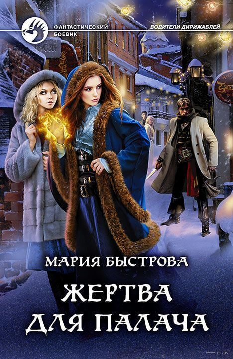 Жертва для палача - Мария Быстрова - Аудиокниги лучшие mp3 слушать ~ бесплатно без регистрации - knigaaudio.com