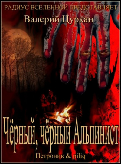 Рассказы - Валерий Цуркан - Аудиокниги лучшие mp3 слушать ~ бесплатно без регистрации - knigaaudio.com