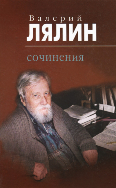 Рассказы-притчи - Валерий Лялин - Аудиокниги лучшие mp3 слушать ~ бесплатно без регистрации - knigaaudio.com