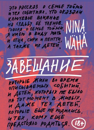 Завещание - Нина Вяха - Аудиокниги лучшие mp3 слушать ~ бесплатно без регистрации - knigaaudio.com