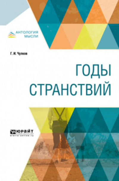 Годы странствий - Георгий Чулков - Аудиокниги лучшие mp3 слушать ~ бесплатно без регистрации - knigaaudio.com