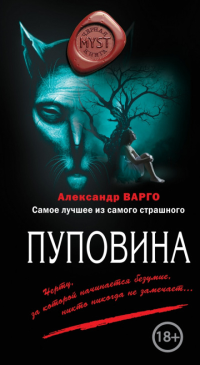 Пуповина - Александр Варго - Аудиокниги лучшие mp3 слушать ~ бесплатно без регистрации - knigaaudio.com