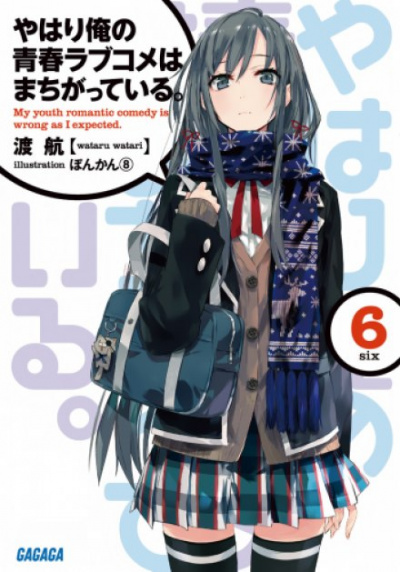 OreGairu. Том 6 - Ватару Ватари - Аудиокниги лучшие mp3 слушать ~ бесплатно без регистрации - knigaaudio.com