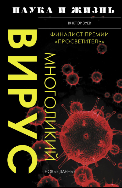 Многоликий вирус - Виктор Зуев - Аудиокниги лучшие mp3 слушать ~ бесплатно без регистрации - knigaaudio.com