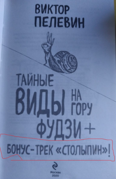 Столыпин - Виктор Пелевин - Аудиокниги лучшие mp3 слушать ~ бесплатно без регистрации - knigaaudio.com