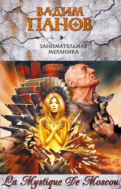 Занимательная механика - Вадим Панов - Аудиокниги лучшие mp3 слушать ~ бесплатно без регистрации - knigaaudio.com