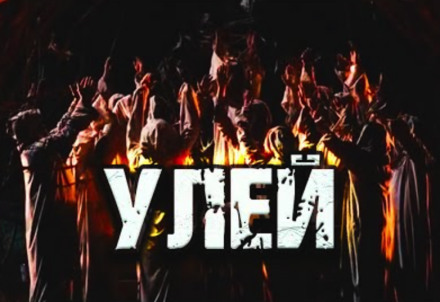 Улей - Дамир Брэди - Аудиокниги лучшие mp3 слушать ~ бесплатно без регистрации - knigaaudio.com
