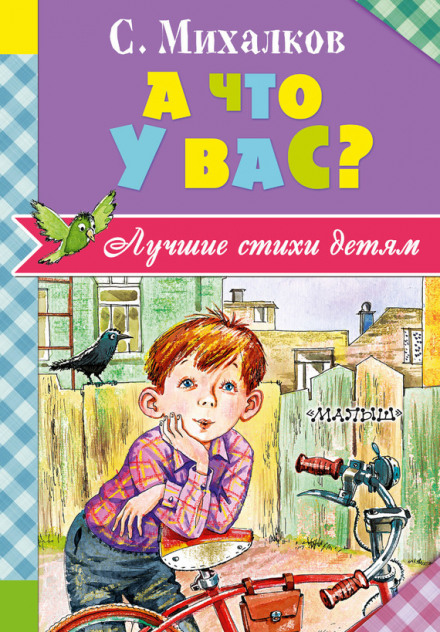 Детям - Сергей Михалков - Аудиокниги лучшие mp3 слушать ~ бесплатно без регистрации - knigaaudio.com