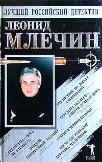 Странствие по дороге сновидений. Повести - Леонид Млечин - Аудиокниги лучшие mp3 слушать ~ бесплатно без регистрации - knigaaudio.com