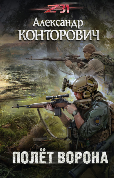 Полёт ворона - Александр Конторович - Аудиокниги лучшие mp3 слушать ~ бесплатно без регистрации - knigaaudio.com