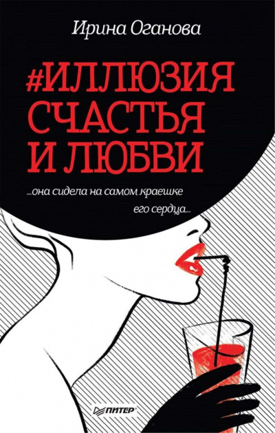 #Иллюзия счастья и любви (Сборник) - Ирина Оганова - Аудиокниги лучшие mp3 слушать ~ бесплатно без регистрации - knigaaudio.com