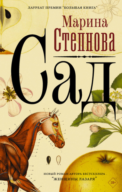 Сад - Марина Степнова - Аудиокниги лучшие mp3 слушать ~ бесплатно без регистрации - knigaaudio.com