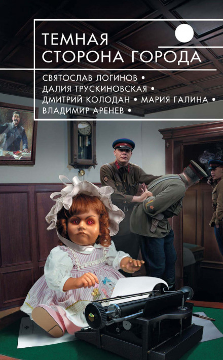 Врастая кровью - Андрей Сенников - Аудиокниги лучшие mp3 слушать ~ бесплатно без регистрации - knigaaudio.com
